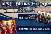 【海外】BABYMETALの普天間ライブレポート