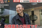 【観光ビザ来日】中国人「筆記10問で簡単でした」「幼稚園生の問題ｗｗ」日本免許で100カ国以上で運転可能(中国免許は10カ国)