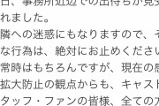 【悲報】声優オタクさん、ついに声優事務所に突撃してしまうｗｗｗ