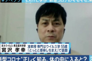 ◆集団免疫◆京大宮沢准教授「お年寄りを隔離し５０歳以下は外に出して感染を早めれば収束する」
