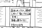 「スーパーのお客様の声欄をみて厄介なクレームを書いている人がいるとワクワクしてしまう」漫画が賛否両論