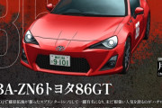 車詳しい奴に聞きたい『MFゴーストとかいうアニメ、86(2000cc)でポルシェやらGTRやら無双するのって可能なの？ 頭文字Dはまだ峠の下りという縛りあったけど… 』