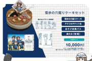 アイマス765ASおじさん、成田ゆめ牧場で穴掘った後に1万円のケーキを食す