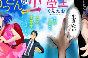 【画像】転生系漫画、とうとう小学女児に転生して無双してしまうwwww