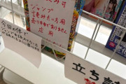 転売ヤー正論「特典のせいで少年ジャンプが買えなかった？紙のジャンプは毎週売れ残ってるのが現実。企業として今回の売り方が正解なんだよ」