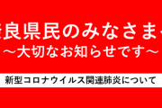 【画像あり】奈良県「休業要請の解除はじめます！でもパチンコ店は…」
