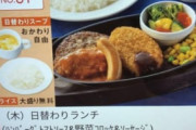 【悲報】ガストの日替わり定食699円～に　ついでにロコモコ丼消滅