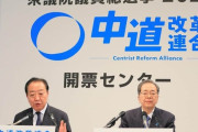 中道改革連合、存続決定。辞任する野田代表と斉藤代表が「参院と地方議会も合流」と明言する