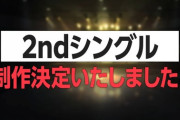 【ホロDEV】ReGLOSS、2ndシングル制作決定！