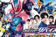 【胸糞】『仮面ライダーリバイス』女性プロデューサー補佐がセクハラ被害を訴えた結果、東映退社に追い込まれる最悪の事態に……特撮ファン達から怒りと失望の声続出