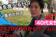 【終国】貧困・母子家庭「助けて！生活費、1日たったの200円なの！これでどう生きろと言うのよ！？」←これ?