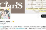 ClariSのカレンが卒業を発表—新たな夢へ向かう決意にファンから応援の声