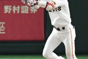 【巨人】OPS.000脱出以降の坂本勇人さん(34)の成績WWWWWWWWWWWWWWW