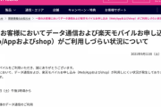 【悲報】楽天モバイル、電波4本立ってるのに昼からずっと繋がらない