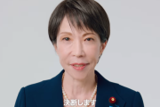 高市総裁の動画、日本のYouTube史上最速で1億再生を突破ｗｗｗｗｗ
