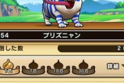 【DQウォーク】プリズニャンて名前考えた人天才だと思う