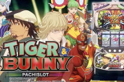 スロット6号機で1番面白いのはTIGER & BUNNY！