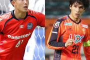 湘南ベルマーレがガンバ大阪GK谷晃生とレノファ山口MF三幸秀稔の獲得に乗り出す　すでに正式オファー済み