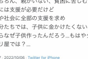 【悲報】「子育て支援は“持てる者への逆再分配”」という批判がTwitterで女性を中心に巻き起こる