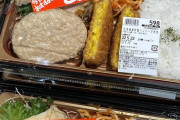 【画像】バリ不味そうなハンバーグ弁当ｗｗ