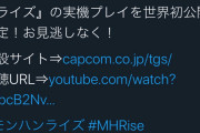 9/26(土)21時〜 CAPCOM TGC LIVE 2020にて辻本一瀬コンビがMHR実機プレイ世界初公開！！！