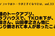 【テレビ】宮迫博之不在の『アメトーーク!』が絶賛されるワケ　“生きづらい人々”に優しい企画…　欠点いじりから個性重視の目線に変貌  [jinjin★]