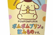 ポムポムプリンは飲み物です。
