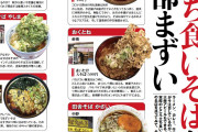 【全部まずい！】立ち食いそば、雑誌でバカにされまくってしまう