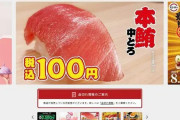スタッフの悪ふざけで炎上？スシローの注文ミスにユーザーが怒りを爆発