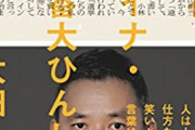 爆笑・太田「山上容疑者は街ゆく人々を無差別に殺していた可能性もあるのではないか」