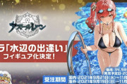 【アズレン】34980円の1/4スケール淫魔像について知っていること【五十嵐響子】