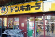 「ドンキホーテ」って一体何を買いに行く店なんや？