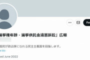 短絡的に岸田が狙われた理由がこれ　～　木村容疑者、ツイッターで岸田首相を名指し批判か…「世襲が蔓延る原因は３００万円もの供託金」