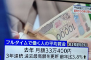 【朗報】フルタイムで働く人の平均賃金（非正規を含む）、月額33万400円にｗｗｗｗｗｗ