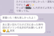 女さん「彼のこといいなって思ってたけどガソリン代請求されてガン萎え。弱者男性ほんと無理」→100万いいね！