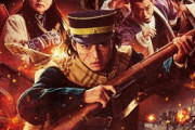 【動画】実写映画「ゴールデンカムイ 網走監獄襲撃編」、予告映像＆ポスタービジュアルが解禁ッ！！主題歌は10-FEETに決定！！