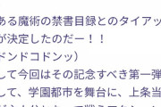 【パワプロアプリ】謎DL入ったけどコラボ告知でもするんか？今来そうな作品を予想