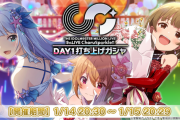 【ミリオンライブ】『THE IDOLM@STER MILLION LIVE! 9thLIVE ChoruSp@rkle!! DAY1打ち上げガシャ』開催中！