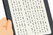 お前らkindle使っとるか？