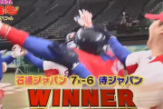 【リアル野球BAN】石橋ジャパン・ゴルゴ、サヨナラタイムリー！石橋ジャパンが侍ジャパンに逆転サヨナラ勝ち！！！！！！！！！