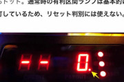 【エナのみなさま】笑う絶笑の有利区間ランプ必ず確認した方がいいです。