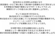 【闇深】SKE48谷真理佳(27歳)、ナベプロを退社しゼストに移籍ｗｗｗｗｗｗ