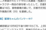 「工藤忍に声付けたくて」建設作業員の男(35)を逮捕「ナゲット女」にした疑い
