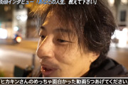 ひろゆき「ヒカキンのめっちゃ面白かった動画を5つ挙げてくださいって言われても、挙げられる人ほとんどいないんですよ」