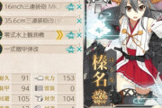【艦これ】改二丙で耐久ズレにビビる