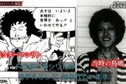 【正論】マシリト｢同じ漫画を10年も20年もやっちゃダメ。週刊誌って年間50話だよね。10年で500話。それで完結しない話って何なの？｣ 　聞いてるか○○君！！