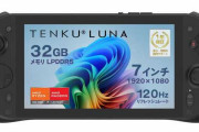 【Switch2死亡】スイッチ2とほぼ同価格で8.6TFLOPSの携帯機が登場