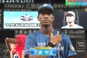 日本ハム万波が２戦連発でＭＶＰ！新庄監督に「ＭＶＰ取りました！」と報告　中嶋監督も高評価