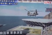 【最低】韓国、東日本大震災の直後、竹島に巨大ヘリポート建設工事を強行
