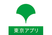 【速報】東京都『15歳以上の都民、ポイント1万1000円あげます』
